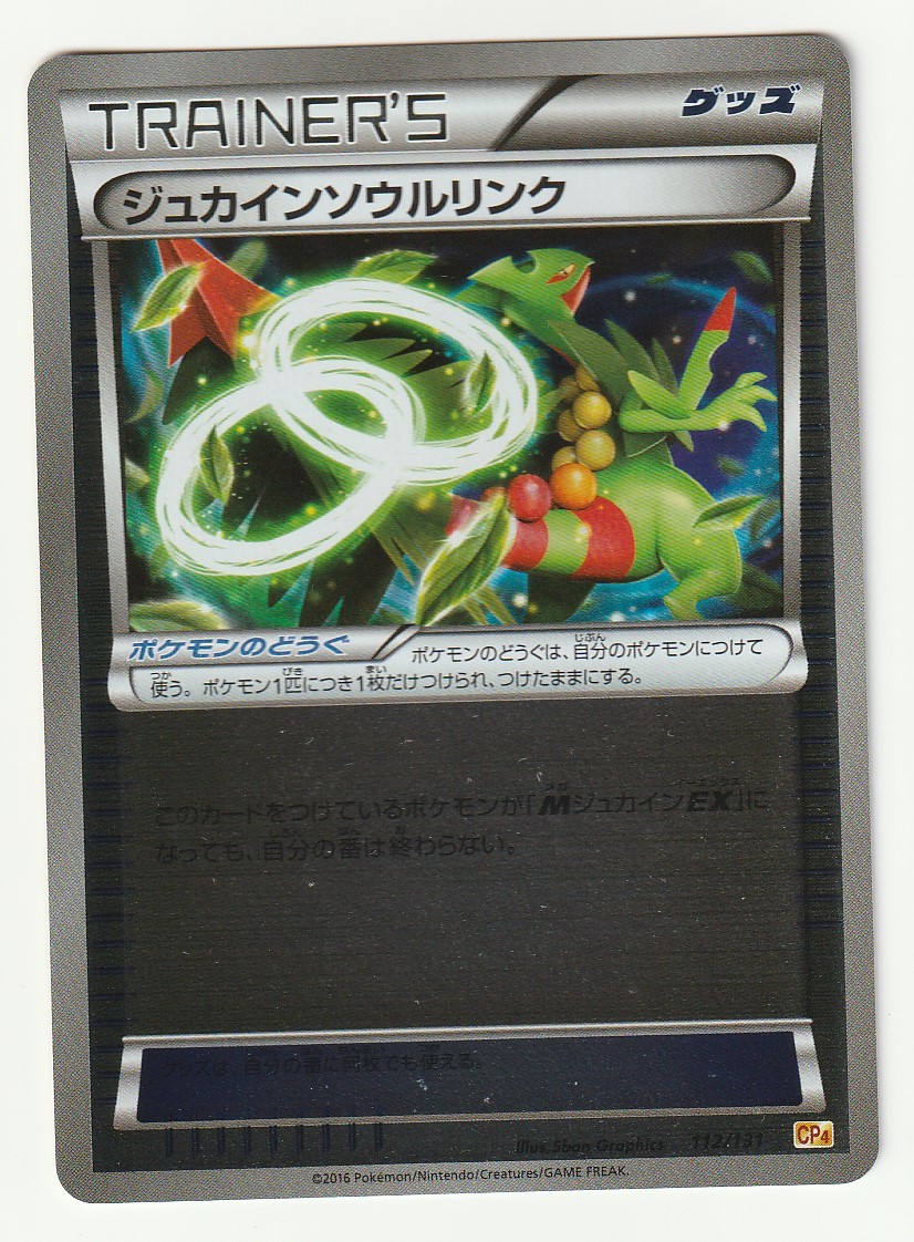 安いポケモンカード MジュカインEXの通販商品を比較