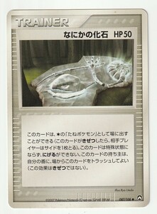 PCG「なにかの化石」(ワールドチャンピオンズパック 087/108)