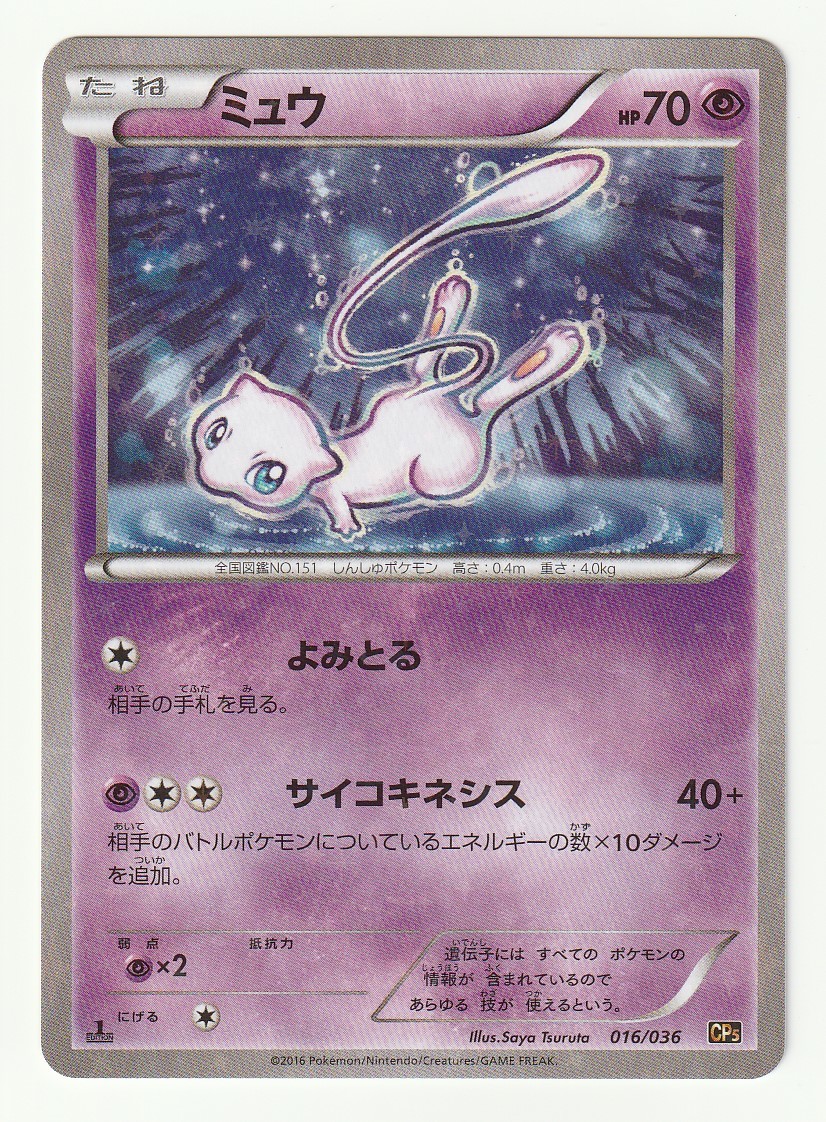 購入オンライン ポケモンカード Cp5 ミュウ Psa10 完全美品 Www Santospub Com Br