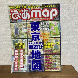 ぴあｍａｐ 首都圏２００８−２００９／ぴあ