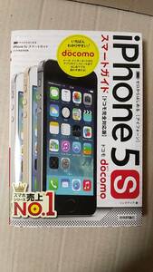  publication / mobile telephone, internet Zero from start .iPhone5S Smart guide docomo complete correspondence version 2013 year the first version 1. technology commentary company used 