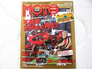 MOTO MAINTENANCE (モトメンテナンス) 2014年 02月号　特集：DO it QUARTER MAINTENANC 不動車～通勤快速プロジェクト～250CC再生!!