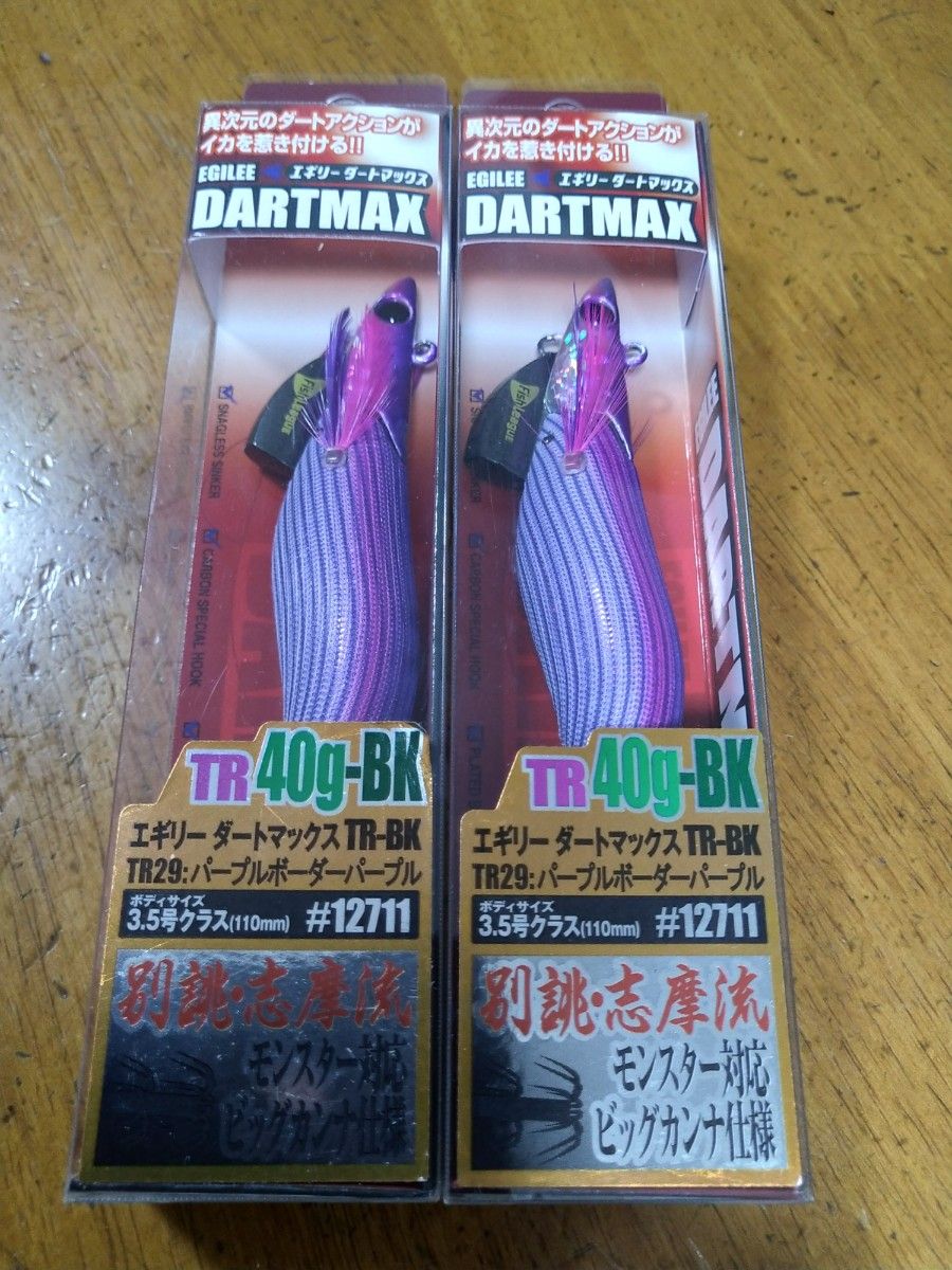 TR06】ダートマックス TR30g-BK ディープパープルボーダーレッド 3本
