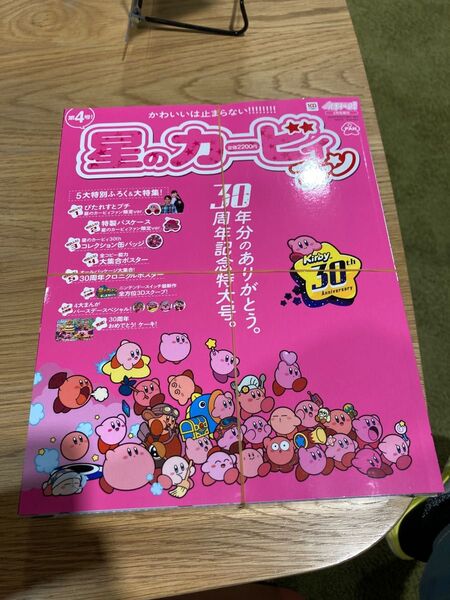 カービィファン 30周年記念特大号