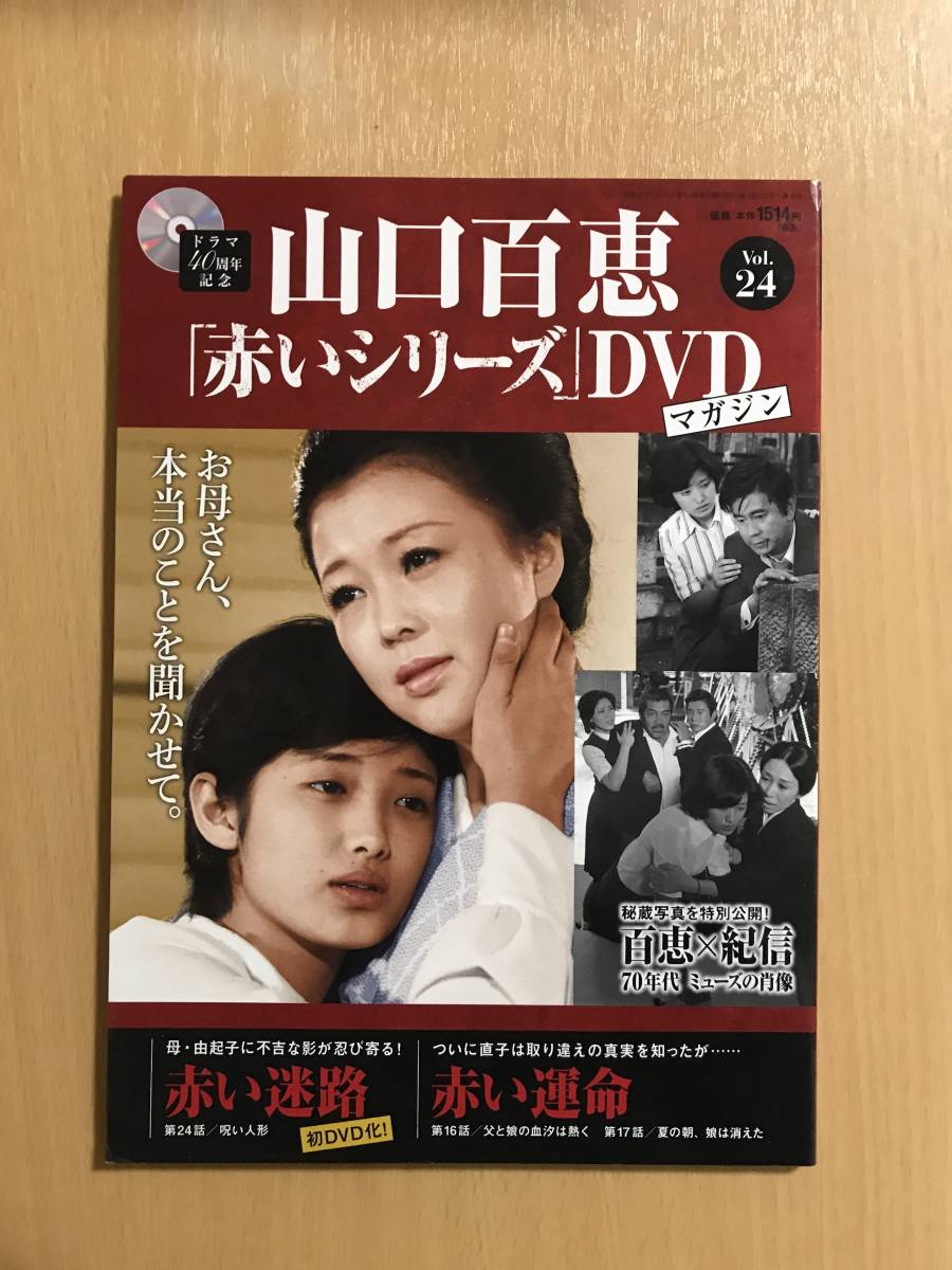 ヤフオク! -山口百恵 dvdの中古品・新品・未使用品一覧