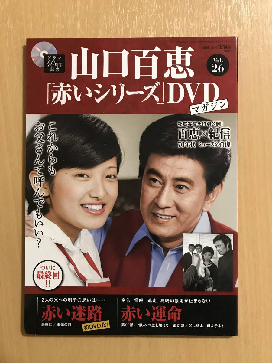 魅了 山口百恵「赤いシリーズ」DVDマガジン 55巻セット TVドラマ