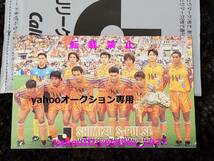 ★清水エスパルス / 1996年 カルビー サッカー Jリーグ 第3弾 / 金文字 ゴールドネーム / 日本代表 /集合写真 ★_画像1