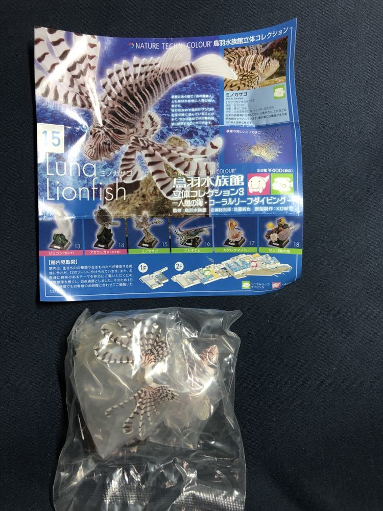 2024年最新】Yahoo!オークション -鳥羽水族館立体コレクション3の中古