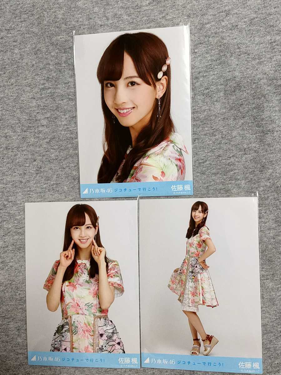 ヤフオク! -乃木坂46 生写真 佐藤楓の中古品・新品・未使用品一覧 ヤフオク! -乃木坂46 生写真 佐藤楓の中古品・新品・未使用品一覧
