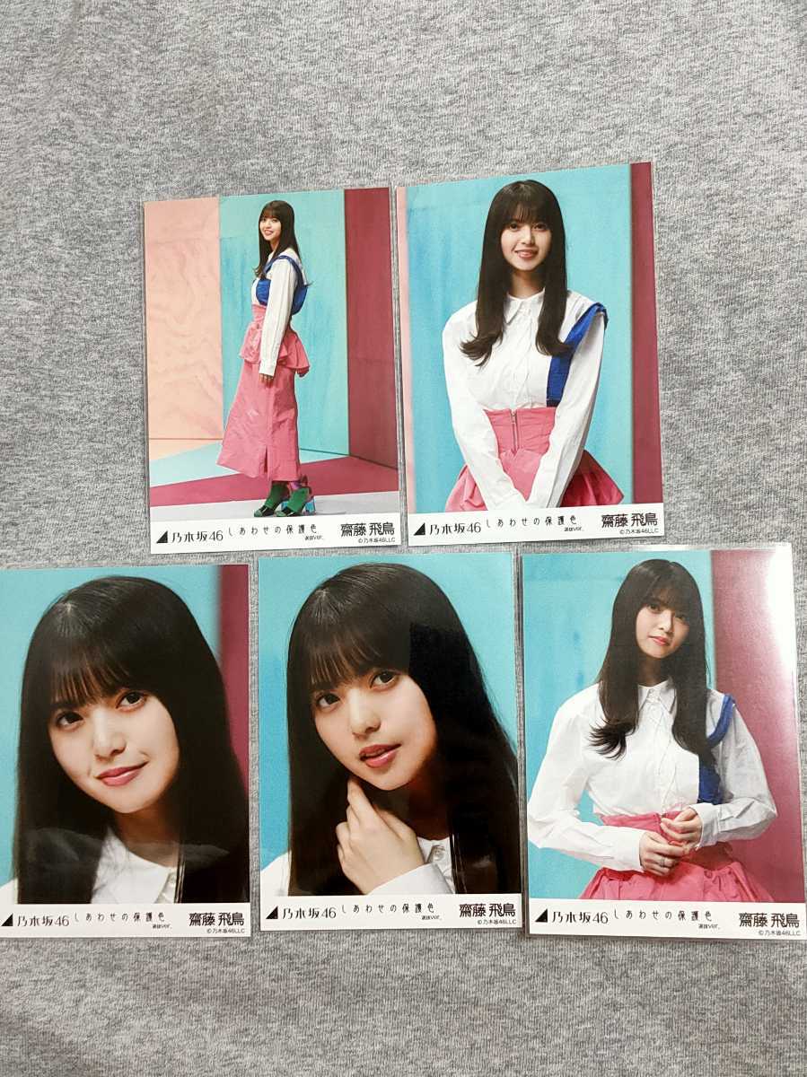 希少 乃木坂46 齋藤飛鳥 生写真 羽の記憶 コンプ-