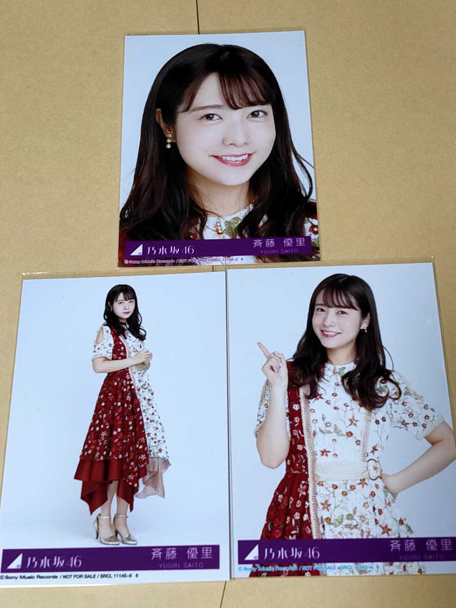 乃木坂46 斉藤優里 生写真