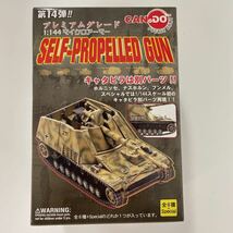 一部開封 童友社 ドラゴン 1/144 マイクロアーマー SELF-PROPELLED GUN 15箱セット シリーズ第14弾 戦車 ポケットアーミー 221204f01_画像7