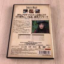 D8 DVD 洋画 エンドレスナイト デジタルリマスター版_画像2