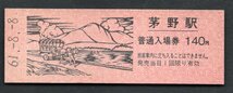 観光記念（茅野駅１４０円）白樺湖と蓼科山_画像1