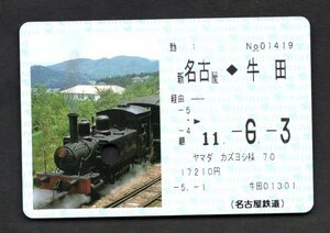 Ｈ１１名古屋鉄道定期乗車券（汽車）