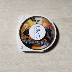 ●PSP 最後の約束の物語 同梱可能●