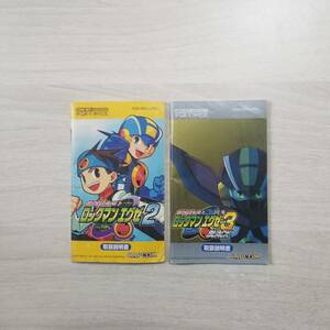 ●GBA　バトルネットワーク ロックマンエグゼ2 　ロックマンエグゼ3 BLACK　　　説明書のみ　同梱可能●