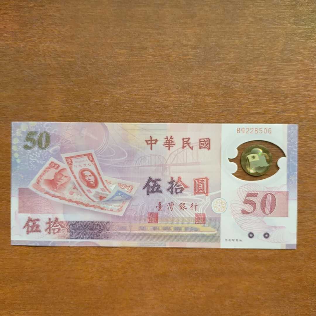 中華民国旧紙幣✨百圓札１枚、五拾圓札1枚、拾圓札１枚、3枚セット