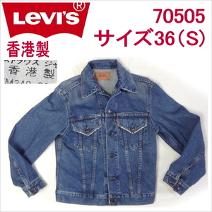 リーバイス ジージャン Ｇジャン Levi's デニムジャケット 香港製 36 S 70505