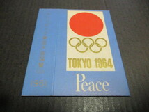 記念たばこパッケージ　オリンピック東京大会協賛_画像1