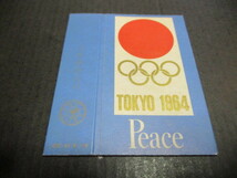 記念たばこパッケージ　オリンピック東京大会協賛_画像2