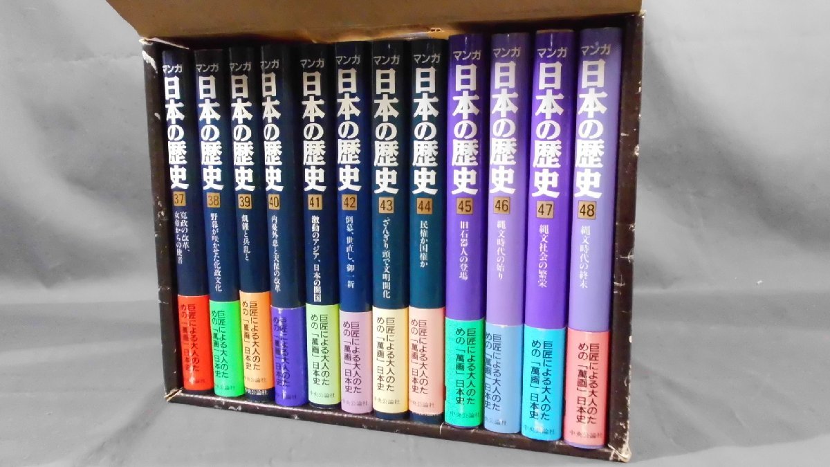 2025年最新】Yahoo!オークション -マンガ 日本の歴史 全巻の中古 2025年最新】Yahoo!オークション -マンガ 日本の歴史 全巻の中古