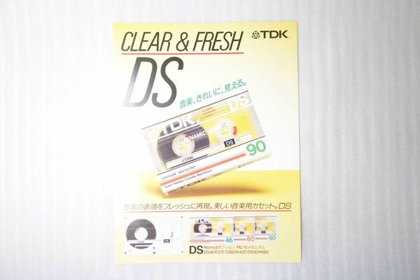 【かなり希少】「DS 」カセットテープカタログ／TDK