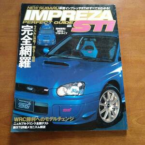 ハイパーレブ SUBARU IMPREZA STi パーフェクト・ガイド　スバル インプレッサ STI