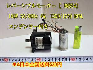 22-11/19 レバーシブルモーター【 RM6S4】 100V 50/60Hz 4W. 1250/1550 RPM. コンデンサー付き 