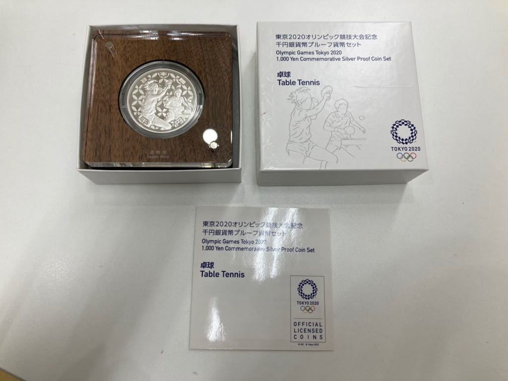 ヤフオク! -「東京2020オリンピック千円銀貨プルーフ」の落札相場 ...