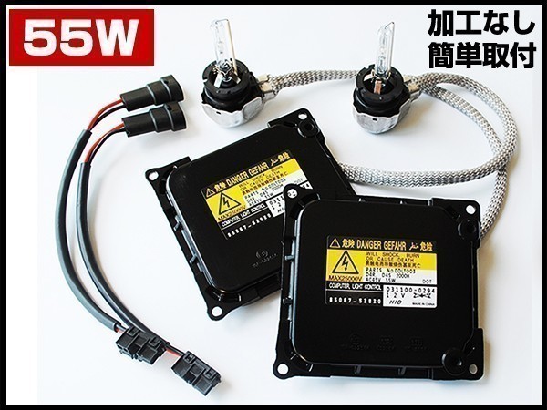 D4S 55W化 純正バラスト パワーアップ HIDキット エスティマ www
