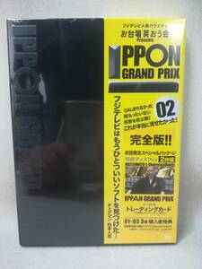 DVD ※未開封 『IPPONグランプリ02 [初回限定スペシャルパッケージ]』松本人志/有野晋哉/小沢一敬/川島邦裕/設楽統/ 11-5113