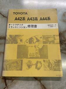 トヨタ　トランスミッション修理書　カローラ等　当時物