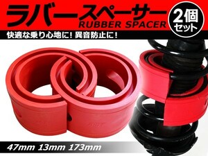 【送料無料】 ハイトアップラバースペーサー スバル インプレッサ 47mm 左右2個セット コイルスプリングゴム 【ローダウン ダウンサス