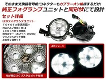 【送料無料】 LEDフォグランプ トヨタ エスティマ 後期 GSR/ACR50系 ホワイト 白 H8/H11 LEDフォグ ユニット インナーメッキ 純正交換_画像2