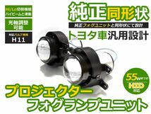 【送料無料】プロジェクター フォグランプユニット アイシス 後期 ANM10G/ANM10G/ANM15G H8/H11 H19.5～H21.9HI/Lo切替 トヨタ【hi/low_画像1