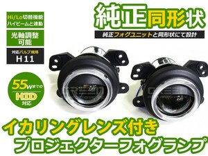 【送料無料】 プロジェクター フォグランプユニット 300 2005～2010HI/Lo切替対応 クライスラー 【光軸調整可能 本体