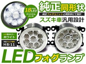 【送料無料】LEDフォグランプ エブリイ(エブリィ/エブリー) DA64W系 ホワイト/白 - スズキ【LEDフォグ ユニット メッキ 純正交換式