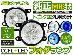 【送料無料】CCFLリング LEDフォグランプ XVハイブリッド GPE ブルー/青 PSX24W スバル【イカリング LEDフォグ ユニット メッキ