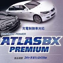 【大型商品】 アトラスBX ATLASBX ヴォクシー (R60) DBA-AZR60G PREMIUM プレミアムバッテリー NF65B24L トヨタ 交換 補修_画像2