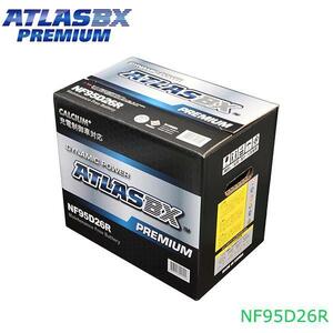 【大型商品】 アトラスBX ATLASBX ローレル (C33) E-HC33 PREMIUM プレミアムバッテリー NF95D26R 日産 交換 補修 互換バッテリー 48D26R
