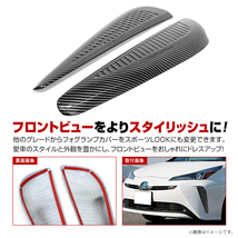 【送料無料】 フロント フォグランプカバー トヨタ プリウス ZVW50系 後期 2018/12? ブラック カーボン調 フォグガーニッシュ 左右セット_画像2