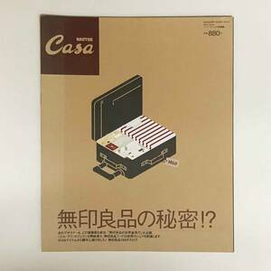 Casa BRUTUS 無印良品の秘密!? ＋ 無印良品家具カタログ2003