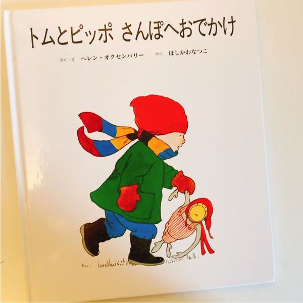 トムとピッポ さんぽにおでかけ
