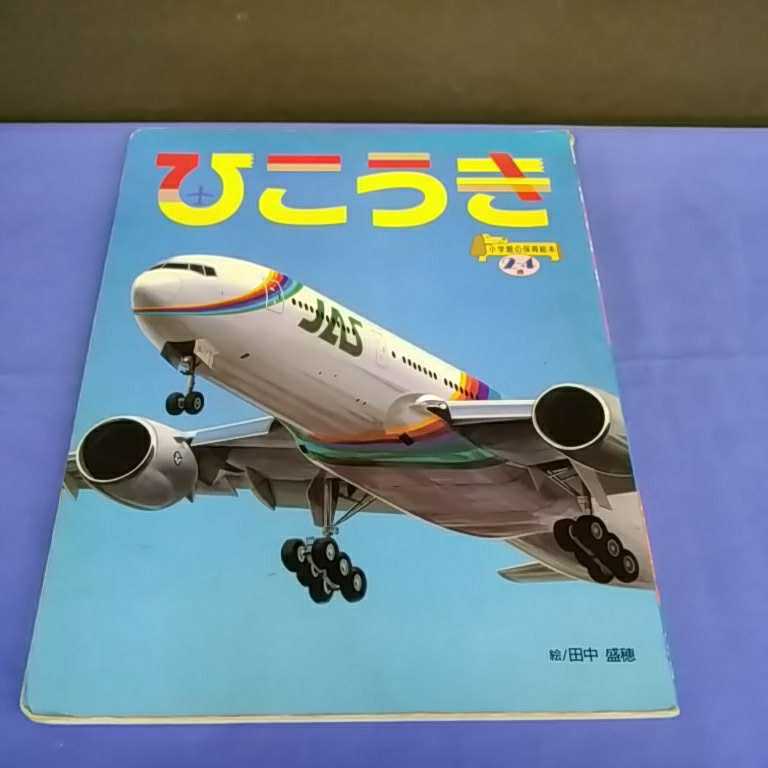 2025年最新】Yahoo!オークション -小学館 絵本 保育の中古品