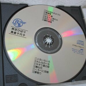 カラオケ音多/ 美空ひばり・島倉千代子【CD12曲】川の流れのように、愛燦燦、みだれ髪、人生いろいろ、鳳仙花、くちべに晩歌、他の画像2