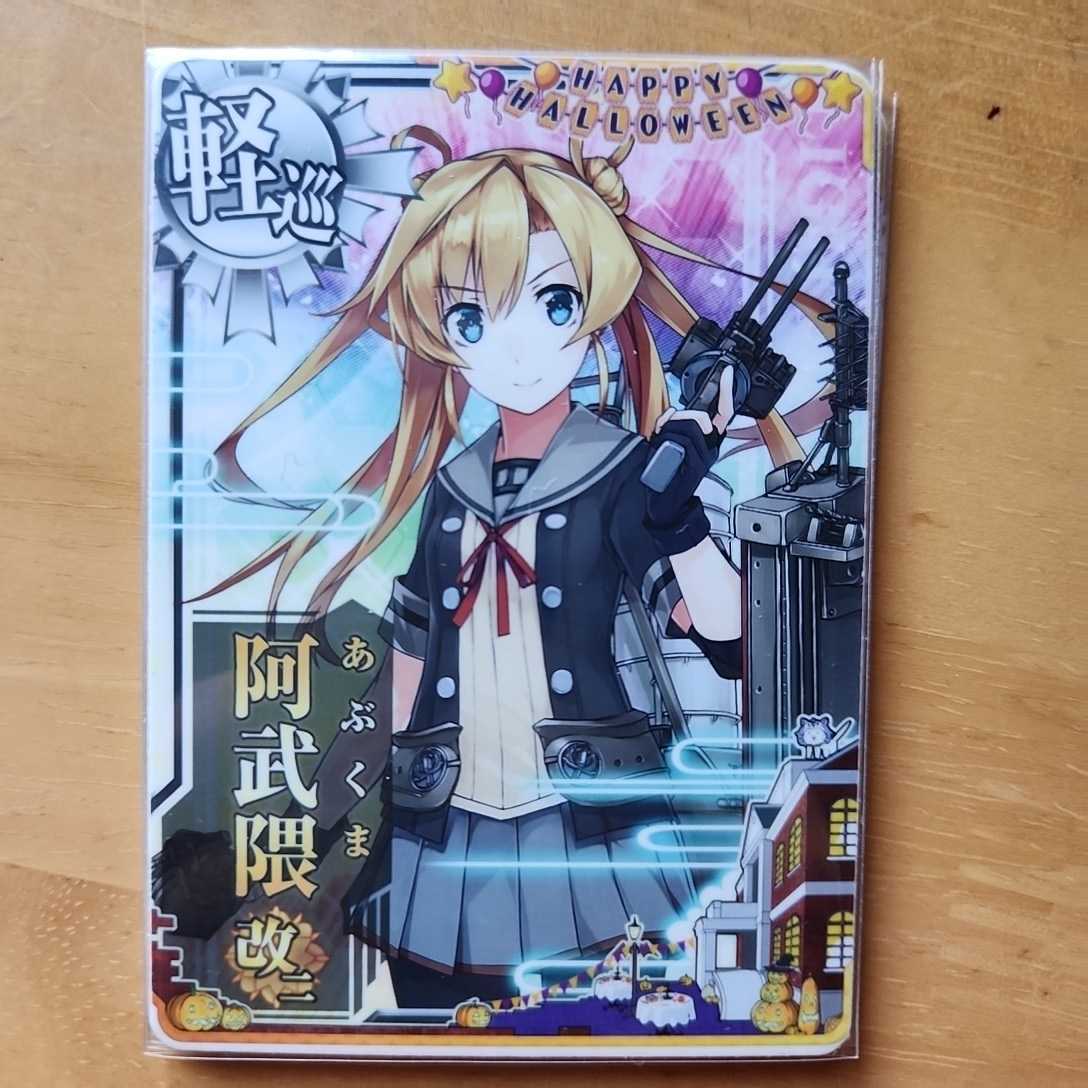 日本最大の 艦これアーケード 阿武隈改二由良夕張 4枚セット egypticf