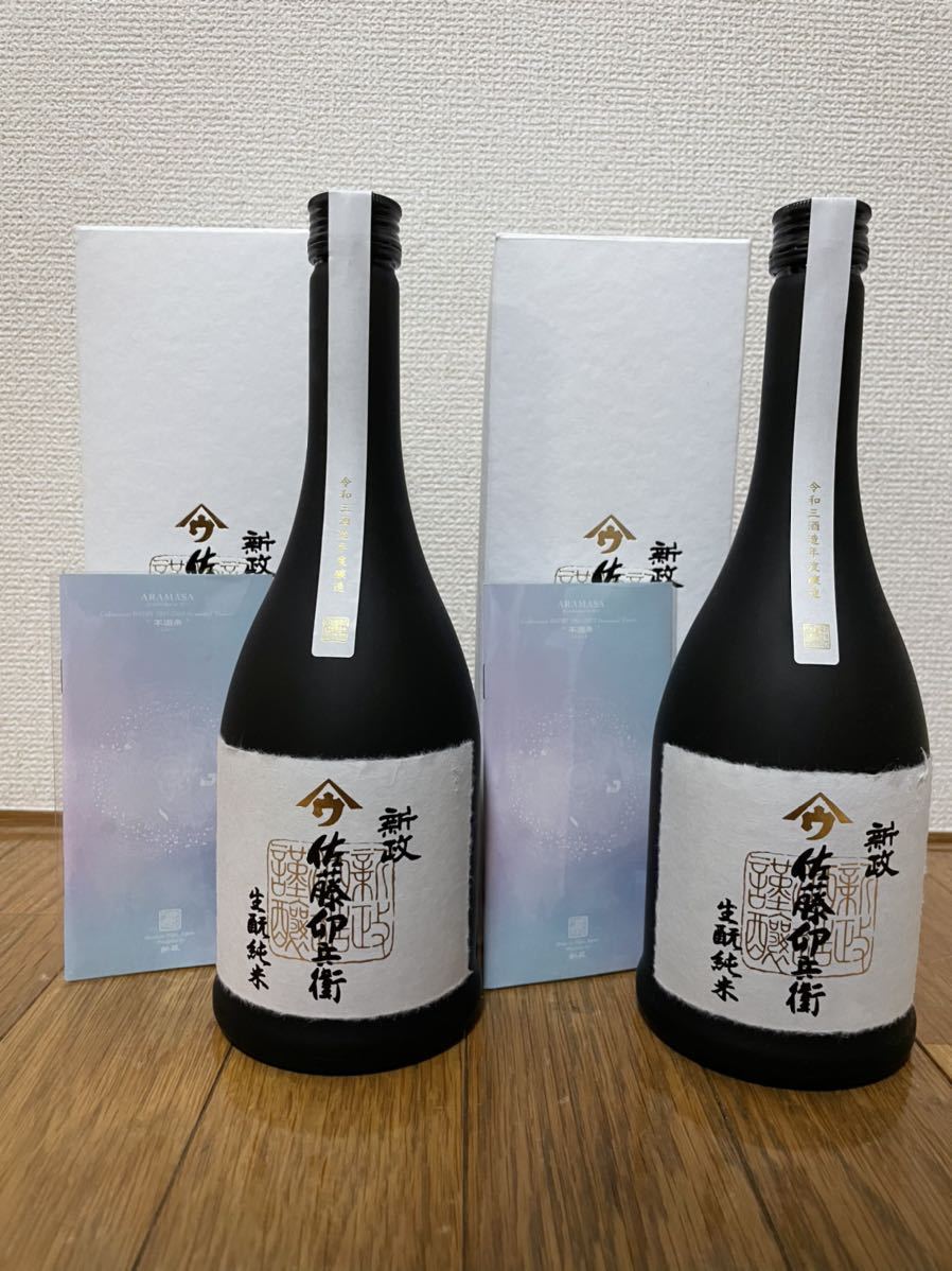 ヤフオク! -「新政 佐藤」(日本酒) (アルコール)の落札相場・落札価格