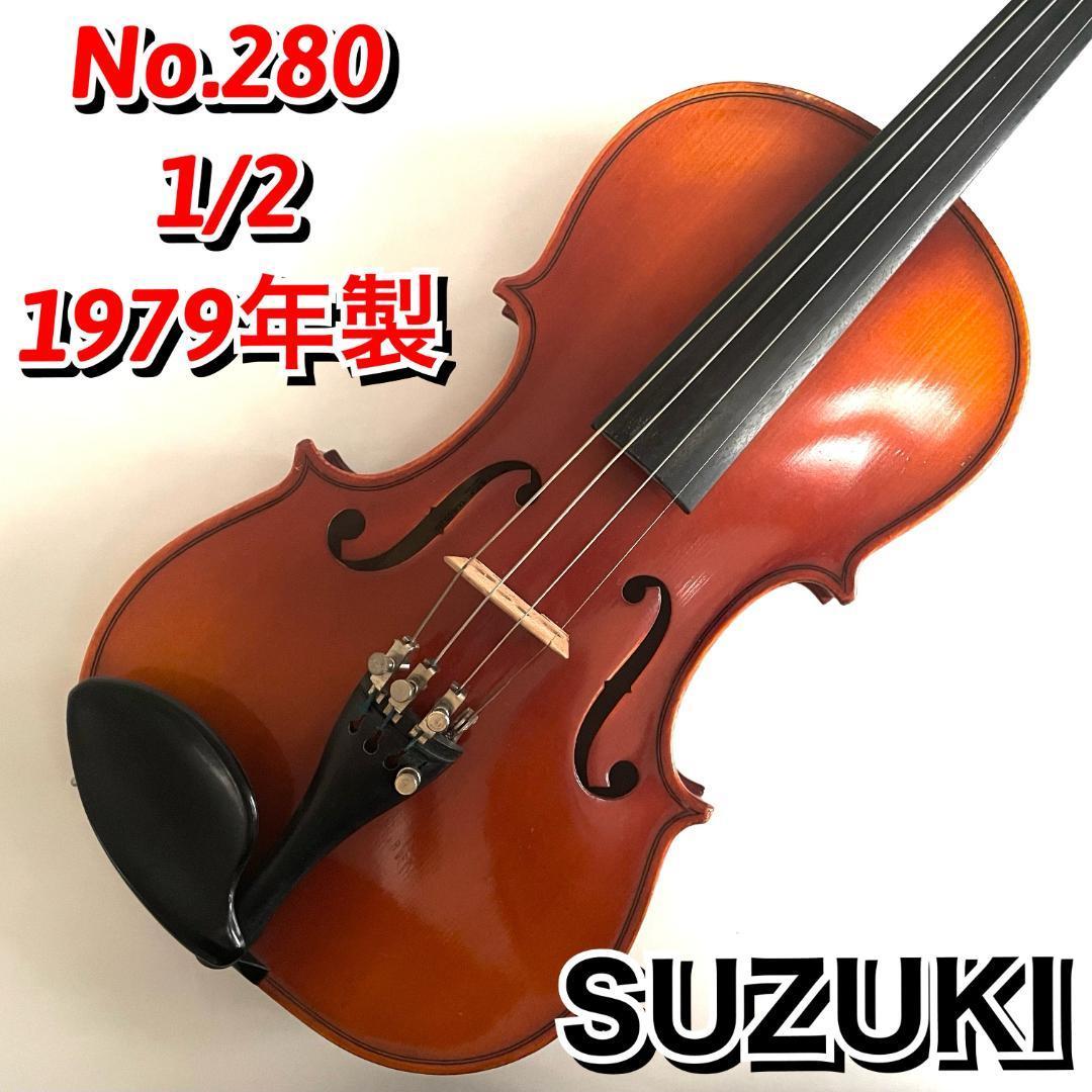 美品 木曽スズキバイオリン no.280日本製-