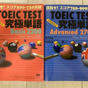 toeic test究極単語　basic2200&advanced2700